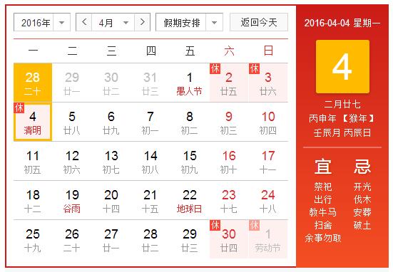 凌凯集团2016年清明节放假通知及值班安排